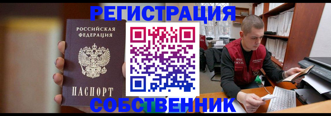 временная регистрация собственник в Калужской области